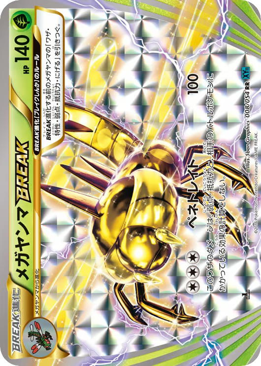 Pokemon Pokemon Yanmega BREAK RR [XY11 008/054] XY "Cruel Traitor" [FirstEditionHolo] (JP)
