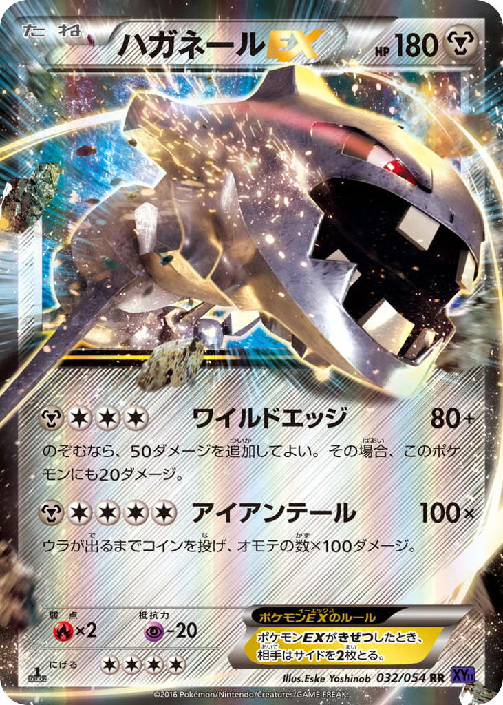 Pokemon Pokemon Steelix-EX RR [XY11 032/054] XY "Fever-Burst Fighter" [FirstEditionHolo] (JP)