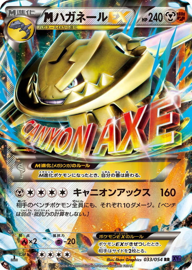 Pokemon Pokemon M Steelix-EX RR [XY11 033/054] XY "Fever-Burst Fighter" [FirstEditionHolo] (JP)