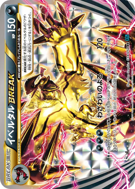 Pokemon Pokemon Yveltal BREAK RR [XY11 034/054] XY "Cruel Traitor" [FirstEditionHolo] (JP)