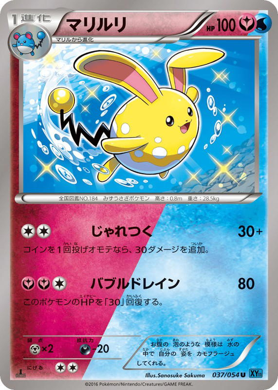 Pokemon Pokemon Azumarill U [XY11 037/054] XY "Cruel Traitor" [FirstEdition] (JP)