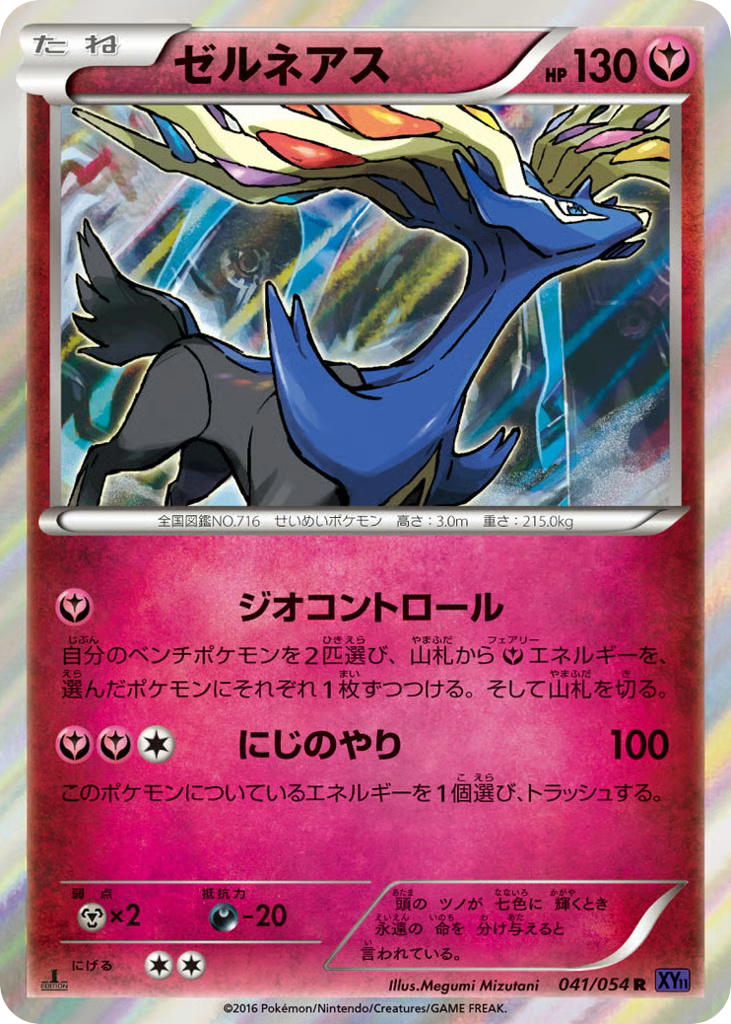 Pokemon Pokemon Xerneas R [XY11 041/054] XY "Fever-Burst Fighter" [FirstEditionHolo] (JP)