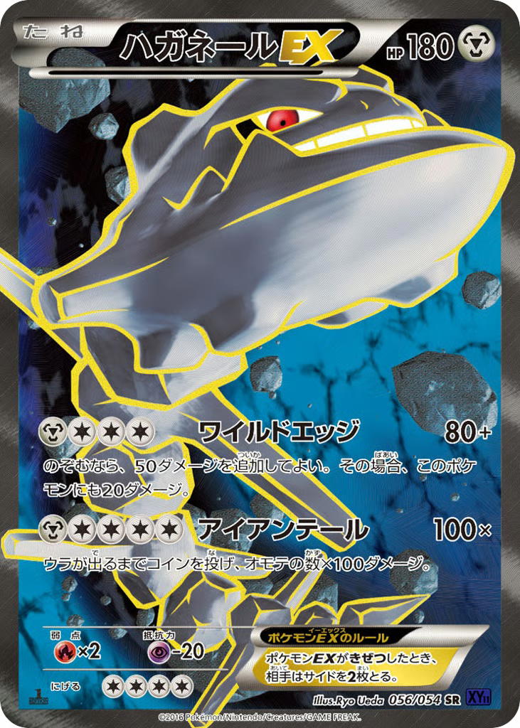 Pokemon Pokemon Steelix-EX SR [XY11 056/054] XY "Fever-Burst Fighter" [FirstEditionHolo] (JP)