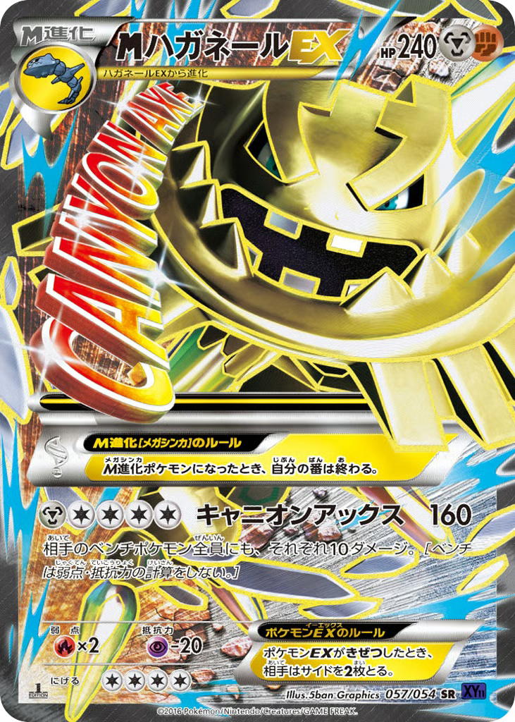 Pokemon Pokemon M Steelix-EX SR [XY11 057/054] XY "Fever-Burst Fighter" [FirstEditionHolo] (JP)