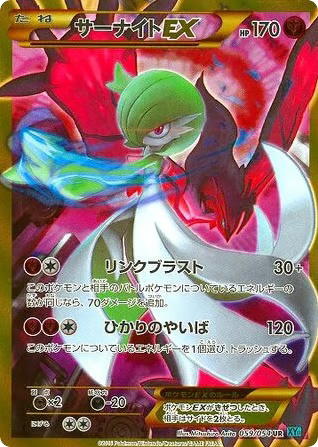 Pokemon Pokemon Gardevoir-EX UR [XY11 059/054] XY "Cruel Traitor" [FirstEditionHolo] (JP)