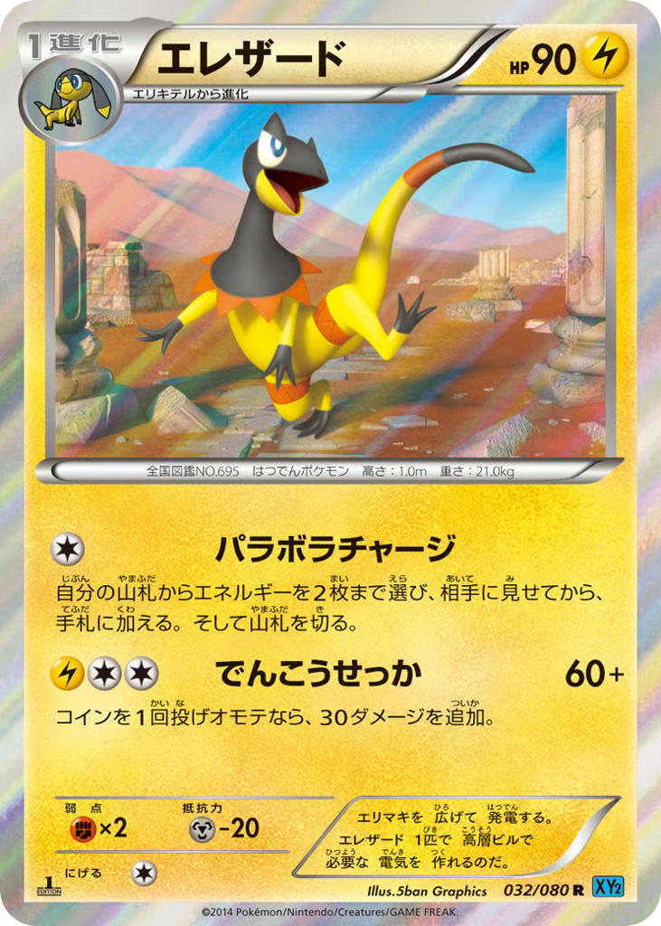 Pokemon Pokemon Heliolisk R [XY2 032/080] XY "Wild Blaze" [FirstEditionHolo] (JP)