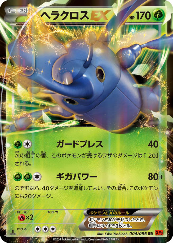 Pokemon Pokemon Heracross-EX RR [XY3 004/096] XY "Rising Fist" [FirstEditionHolo] (JP)