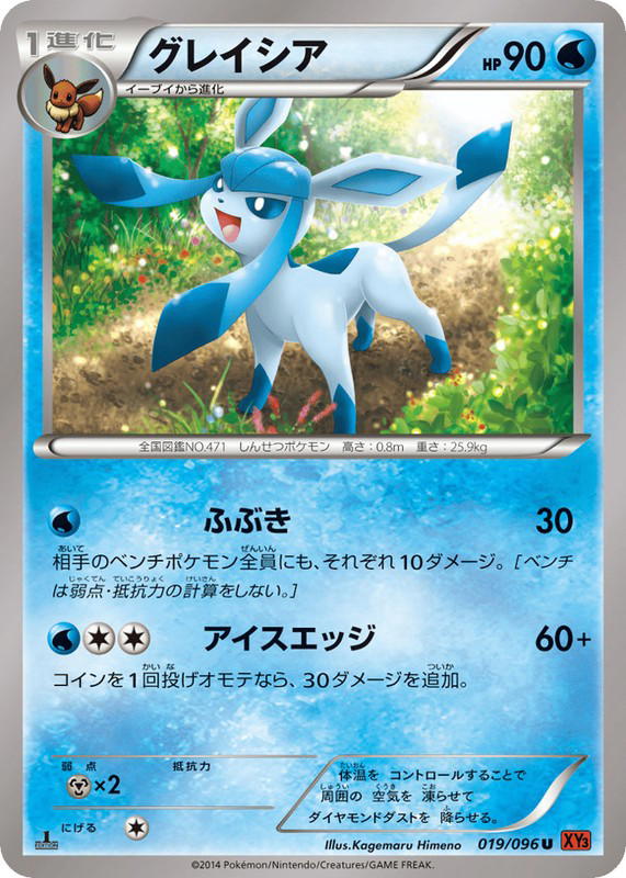Pokemon Pokemon Glaceon U [XY3 019/096] XY "Rising Fist" [FirstEdition] (JP)