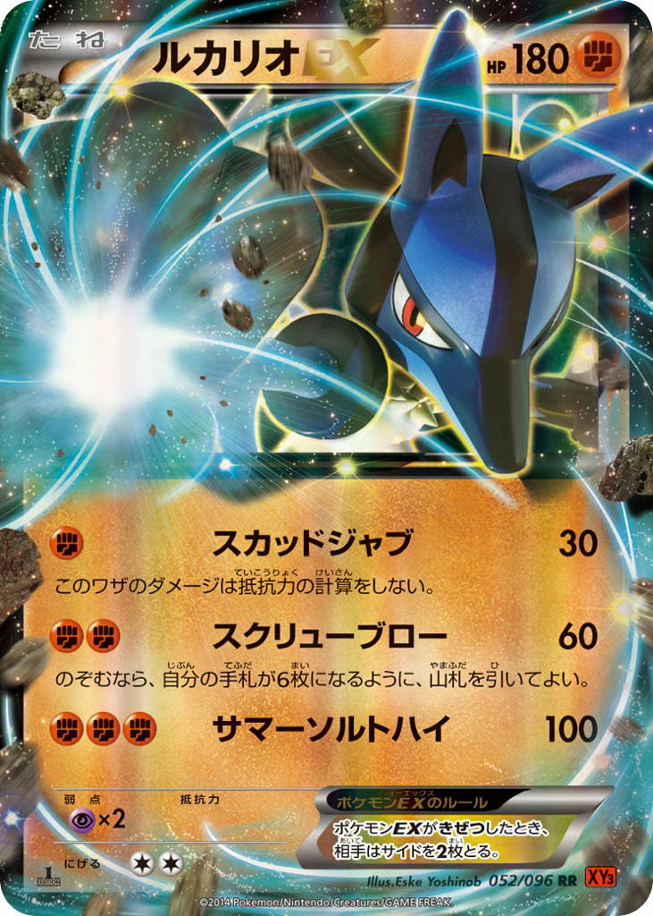 Pokemon Pokemon Lucario-EX RR [XY3 052/096] XY "Rising Fist" [FirstEditionHolo] (JP)