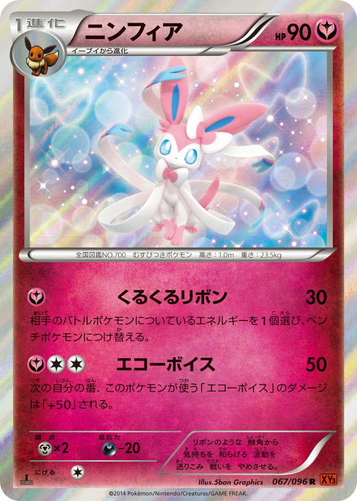 Pokemon Pokemon Sylveon R [XY3 067/096] XY "Rising Fist" [FirstEditionHolo] (JP)