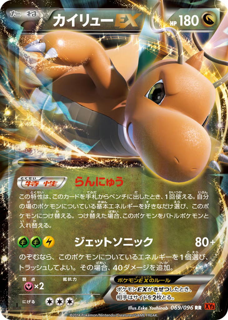 Pokemon Pokemon Dragonite-EX RR [XY3 069/096] XY "Rising Fist" [FirstEditionHolo] (JP)