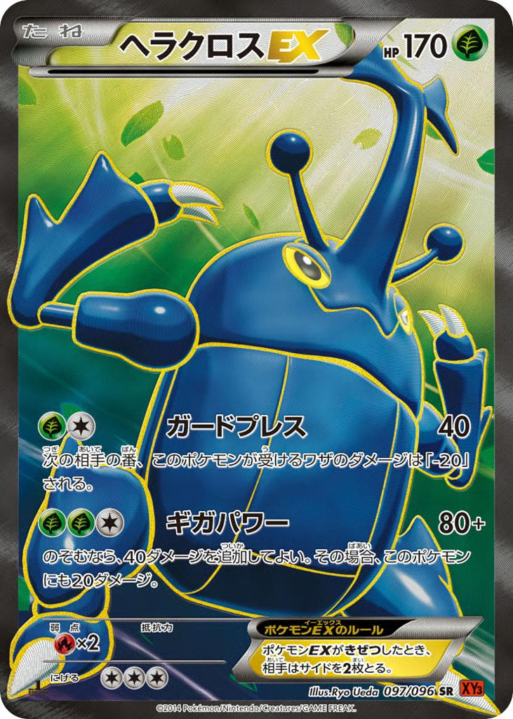 Pokemon Pokemon Heracross-EX SR [XY3 097/096] XY "Rising Fist" [FirstEditionHolo] (JP)