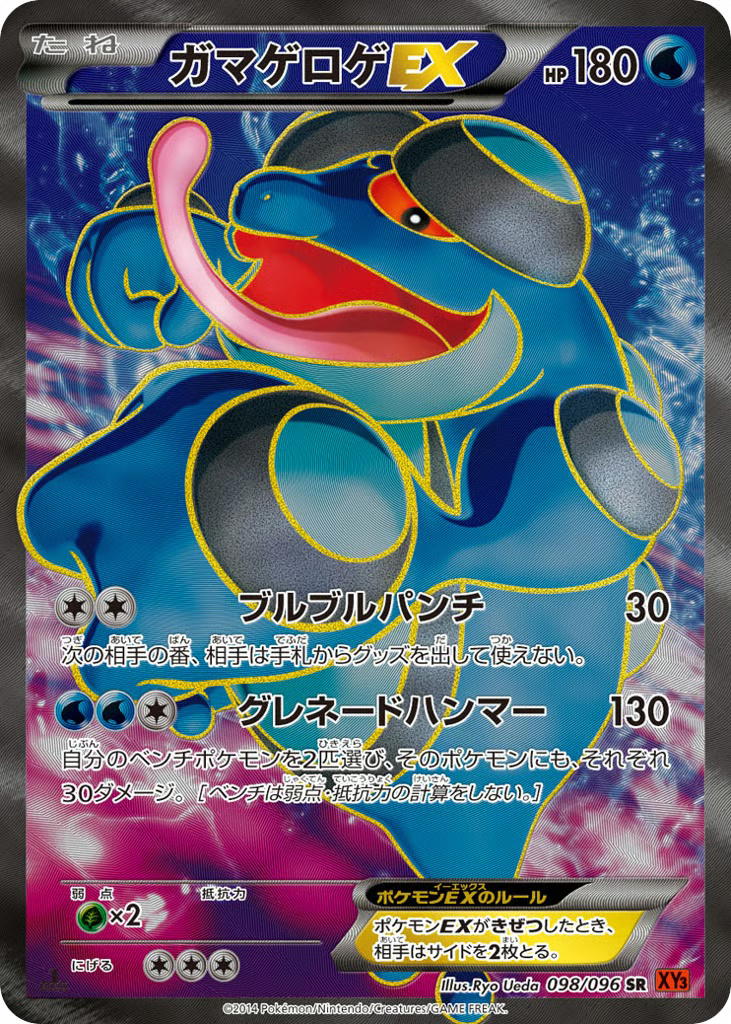 Pokemon Pokemon Seismitoad-EX SR [XY3 098/096] XY "Rising Fist" [FirstEditionHolo] (JP)