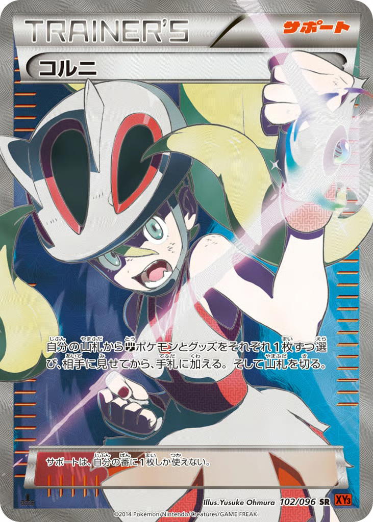 Pokemon Pokemon Korrina SR [XY3 102/096] XY "Rising Fist" [FirstEditionHolo] (JP)