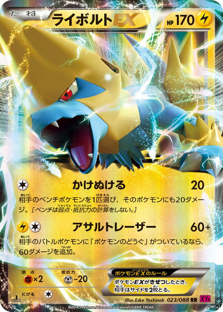 Pokemon Pokemon Manectric-EX RR [XY4 023/088] XY "Phantom Gate" [FirstEditionHolo] (JP)