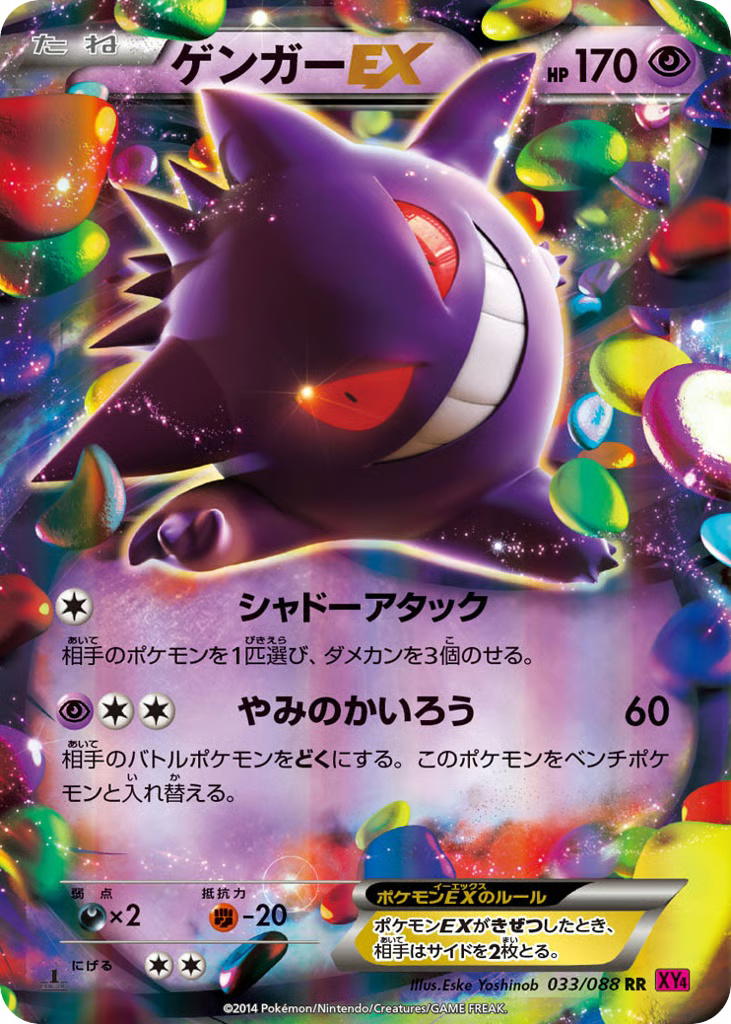 Pokemon Pokemon Gengar-EX RR [XY4 033/088] XY "Phantom Gate" [FirstEditionHolo] (JP)