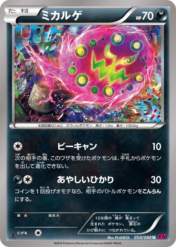 Pokemon Pokemon Spiritomb U [XY4 054/088] XY "Phantom Gate" [FirstEdition] (JP)