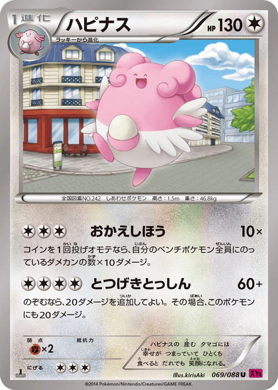 Pokemon Pokemon Blissey U [XY4 069/088] XY "Phantom Gate" [FirstEdition] (JP)