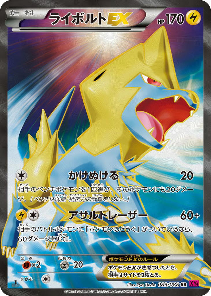 Pokemon Pokemon Manectric-EX SR [XY4 089/088] XY "Phantom Gate" [FirstEditionHolo] (JP)
