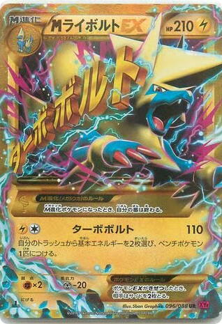 Pokemon Pokemon M Manectric-EX UR [XY4 096/088] XY "Phantom Gate" [FirstEditionHolo] (JP)