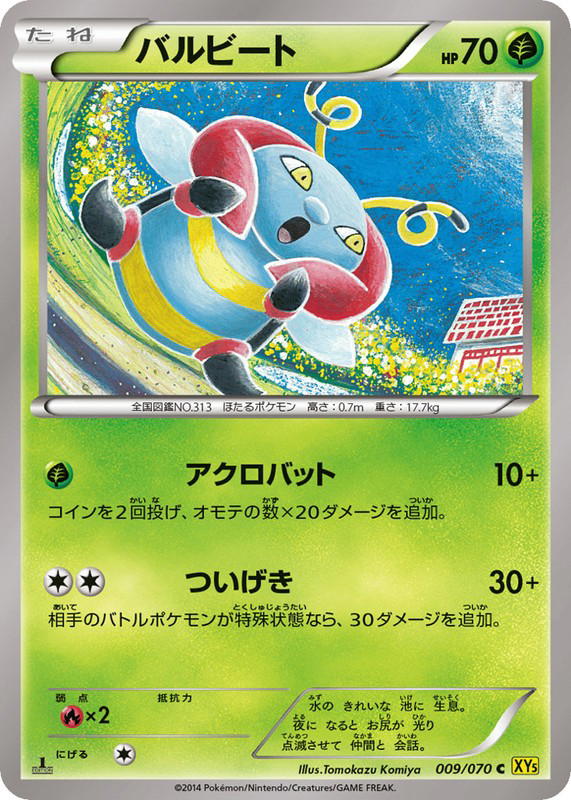 Pokemon Pokemon Volbeat C [XY5 009/070] XY "Gaia Volcano" [FirstEdition] (JP)