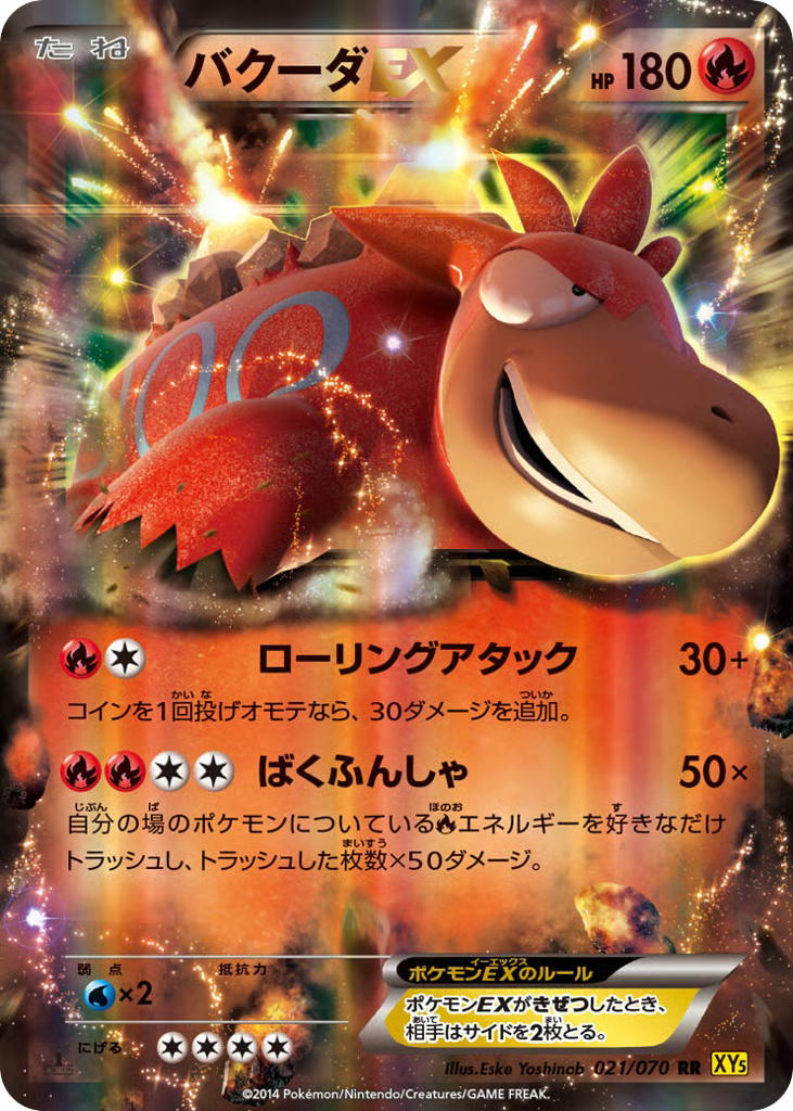 Pokemon Pokemon Camerupt-EX RR [XY5 021/070] XY "Gaia Volcano" [FirstEditionHolo] (JP)