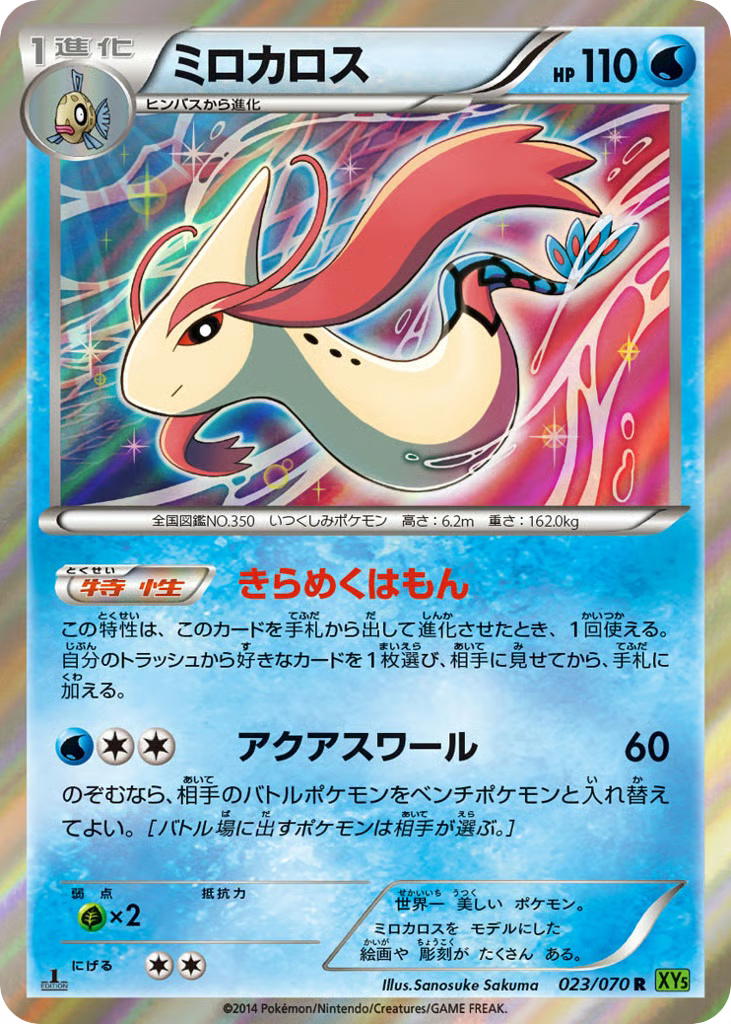 Pokemon Pokemon Milotic R [XY5 023/070] XY "Tidal Storm" [FirstEditionHolo] (JP)