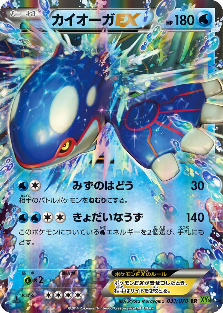 Pokemon Pokemon Kyogre-EX RR [XY5 031/070] XY "Tidal Storm" [FirstEditionHolo] (JP)