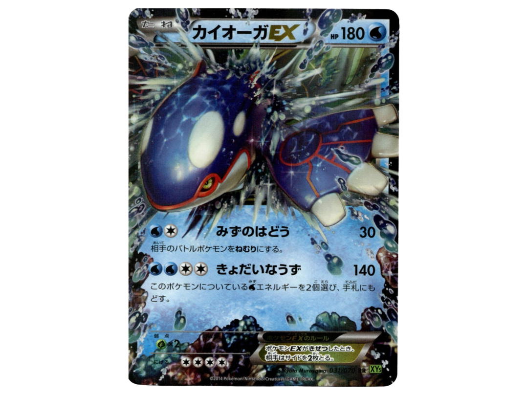 Pokemon Pokemon Kyogre-EX RR [XY5 031/070] XY "Tidal Storm" [Holo] (JP)