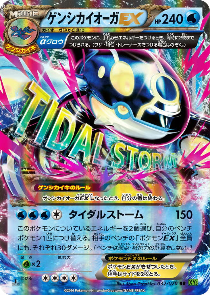 Pokemon Pokemon Primal Kyogre-EX RR [XY5 032/070] XY "Tidal Storm" [FirstEditionHolo] (JP)