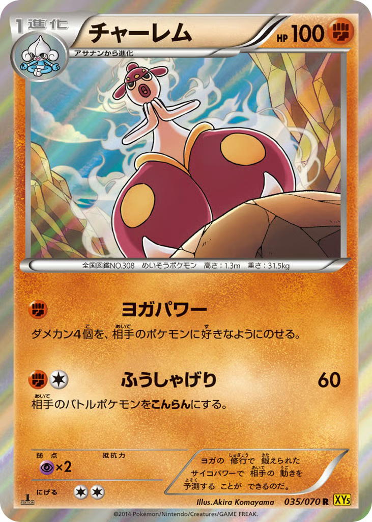 Pokemon Pokemon Medicham R [XY5 035/070] XY "Gaia Volcano" [FirstEditionHolo] (JP)