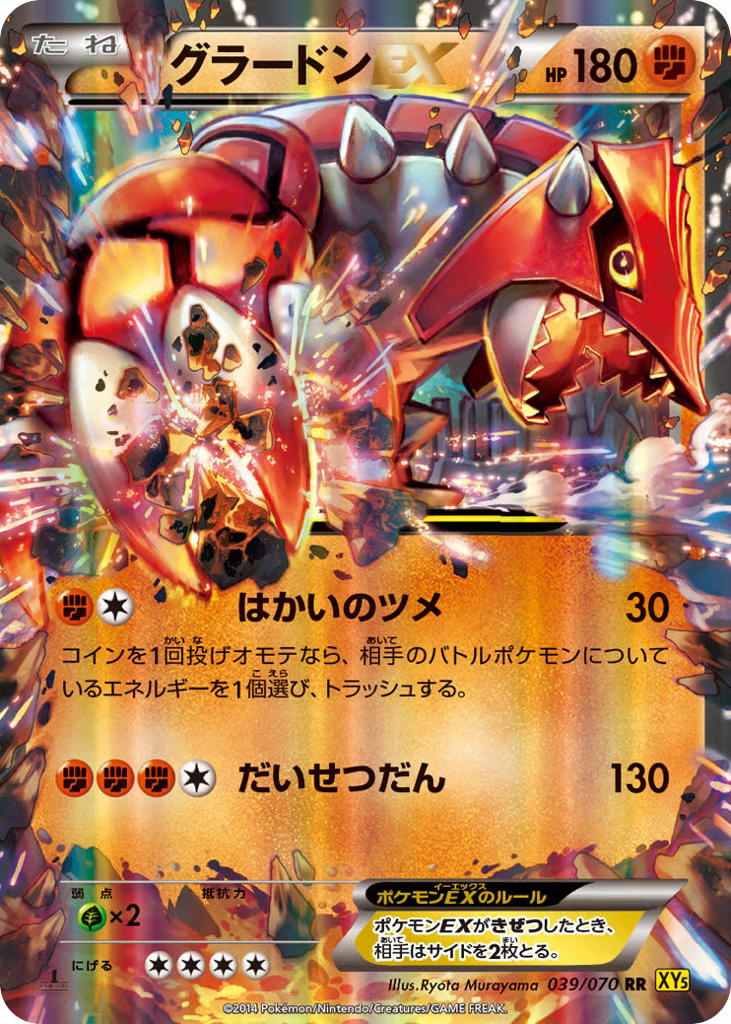 Pokemon Pokemon Groudon-EX RR [XY5 039/070] XY "Gaia Volcano" [FirstEditionHolo] (JP)