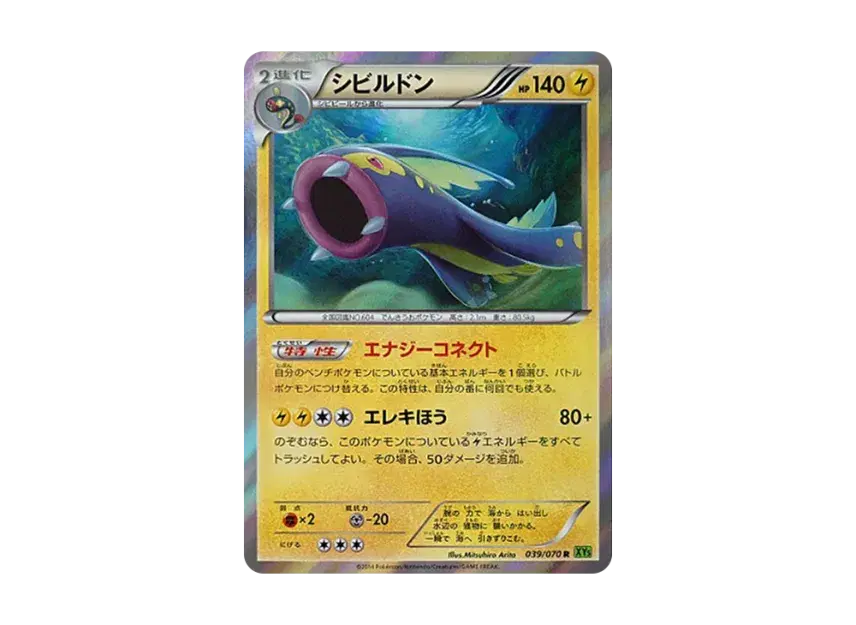 Pokemon Pokemon Eelektross R [XY5 039/070] XY "Tidal Storm" [Holo] (JP)
