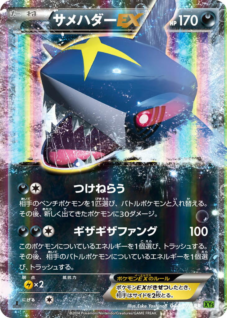 Pokemon Pokemon Sharpedo-EX RR [XY5 044/070] XY "Tidal Storm" [FirstEditionHolo] (JP)