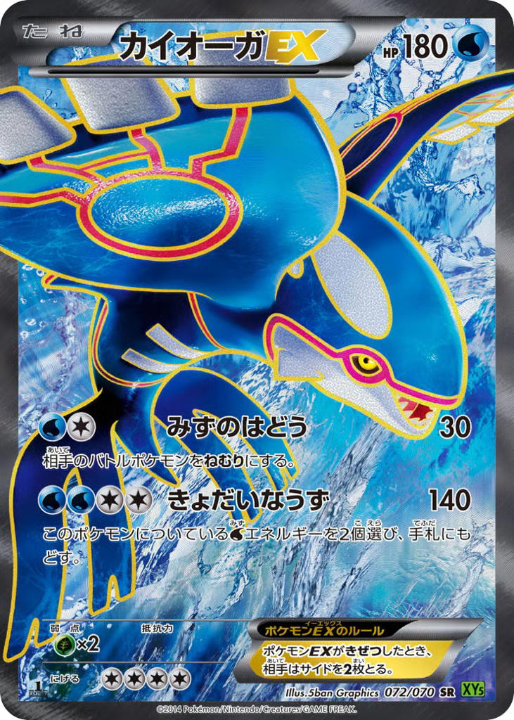 Pokemon Pokemon Kyogre-EX SR [XY5 072/070] XY "Tidal Storm" [FirstEditionHolo] (JP)