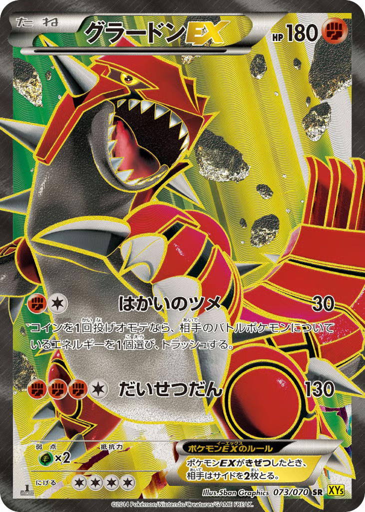 Pokemon Pokemon Groudon-EX SR [XY5 073/070] XY "Gaia Volcano" [FirstEditionHolo] (JP)