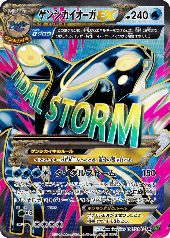Pokemon Pokemon Primal Kyogre-EX SR [XY5 073/070] XY "Tidal Storm" [FirstEditionHolo] (JP)
