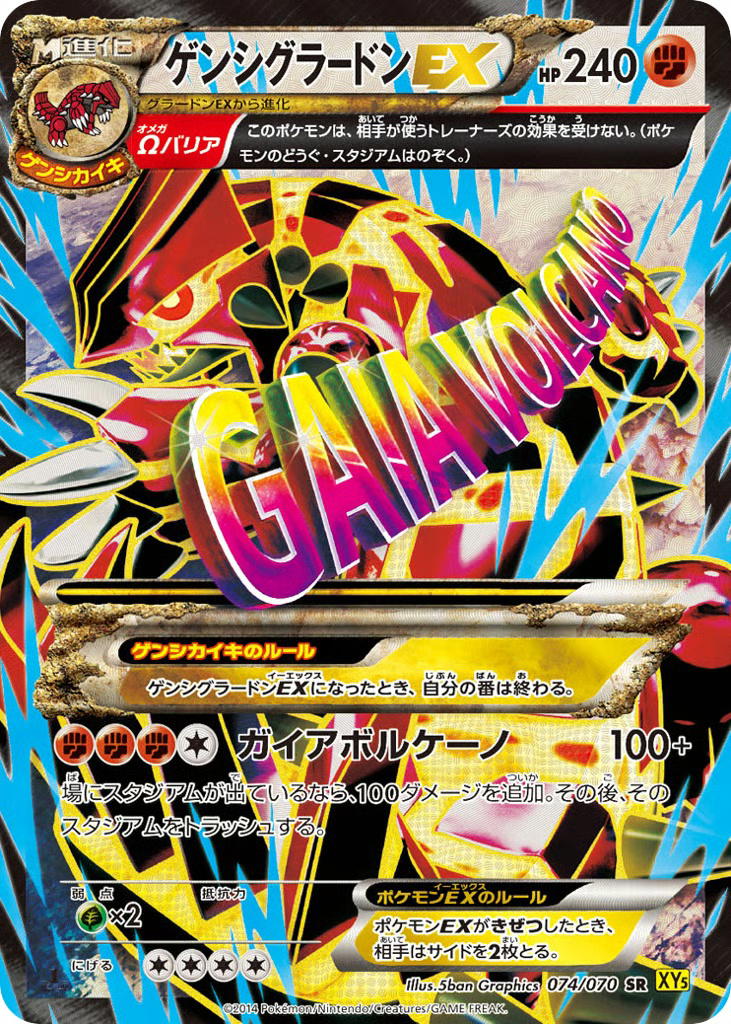 Pokemon Pokemon Primal Groudon-EX SR [XY5 074/070] XY "Gaia Volcano" [FirstEditionHolo] (JP)