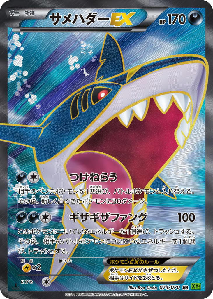 Pokemon Pokemon Sharpedo-EX SR [XY5 074/070] XY "Tidal Storm" [FirstEditionHolo] (JP)