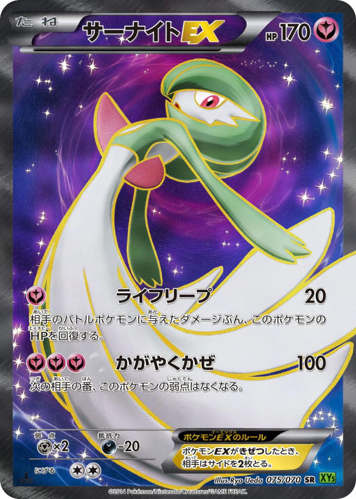 Pokemon Pokemon Gardevoir-EX SR [XY5 075/070] XY "Tidal Storm" [FirstEditionHolo] (JP)