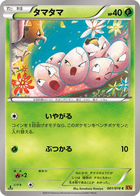 Pokemon Pokemon Exeggcute C [XY6 001/078] XY "Emerald Break" [FirstEdition] (JP)