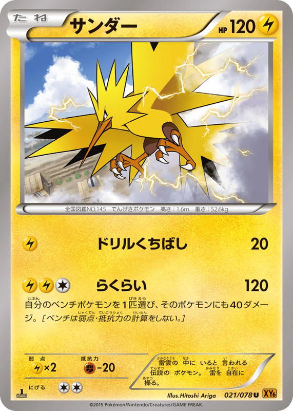 Pokemon Pokemon Zapdos U [XY6 021/078] XY "Emerald Break" [FirstEdition] (JP)