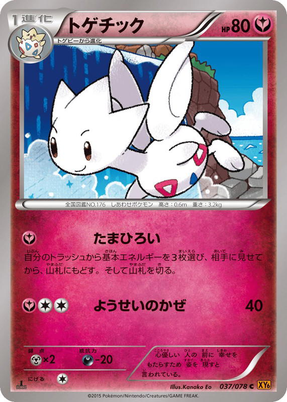 Pokemon Pokemon Togetic C [XY6 037/078] XY "Emerald Break" [FirstEdition] (JP)