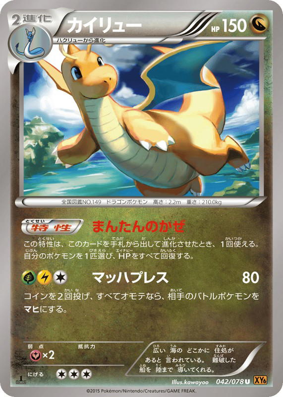 Pokemon Pokemon Dragonite U [XY6 042/078] XY "Emerald Break" [FirstEdition] (JP)