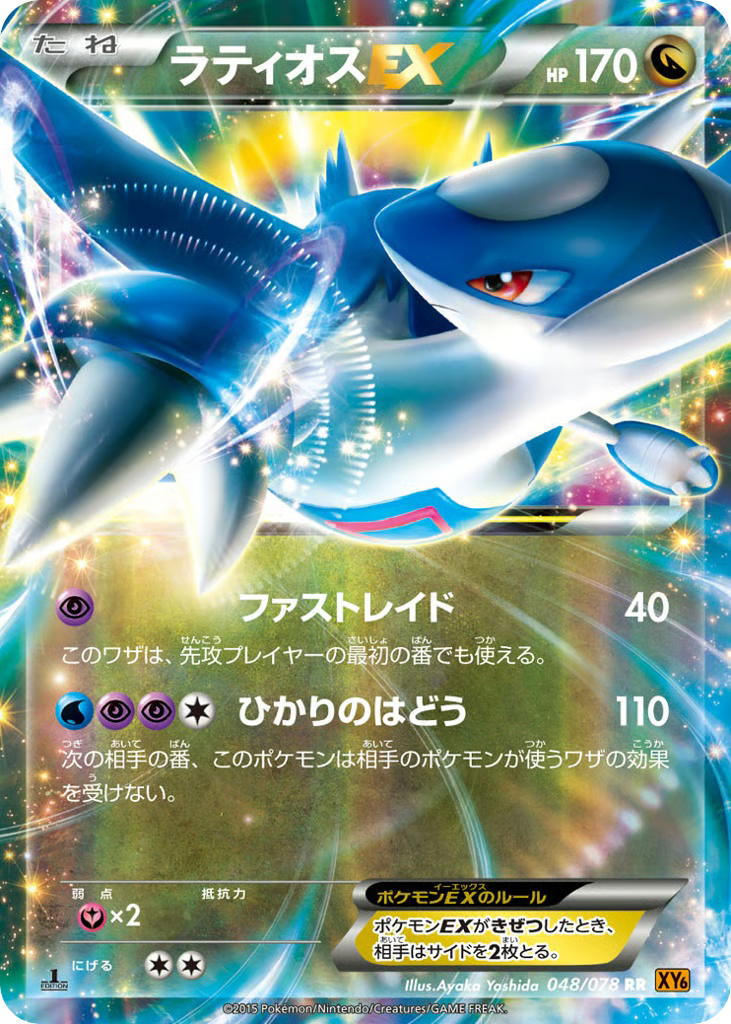Pokemon Pokemon Latios-EX RR [XY6 048/078] XY "Emerald Break" [FirstEditionHolo] (JP)
