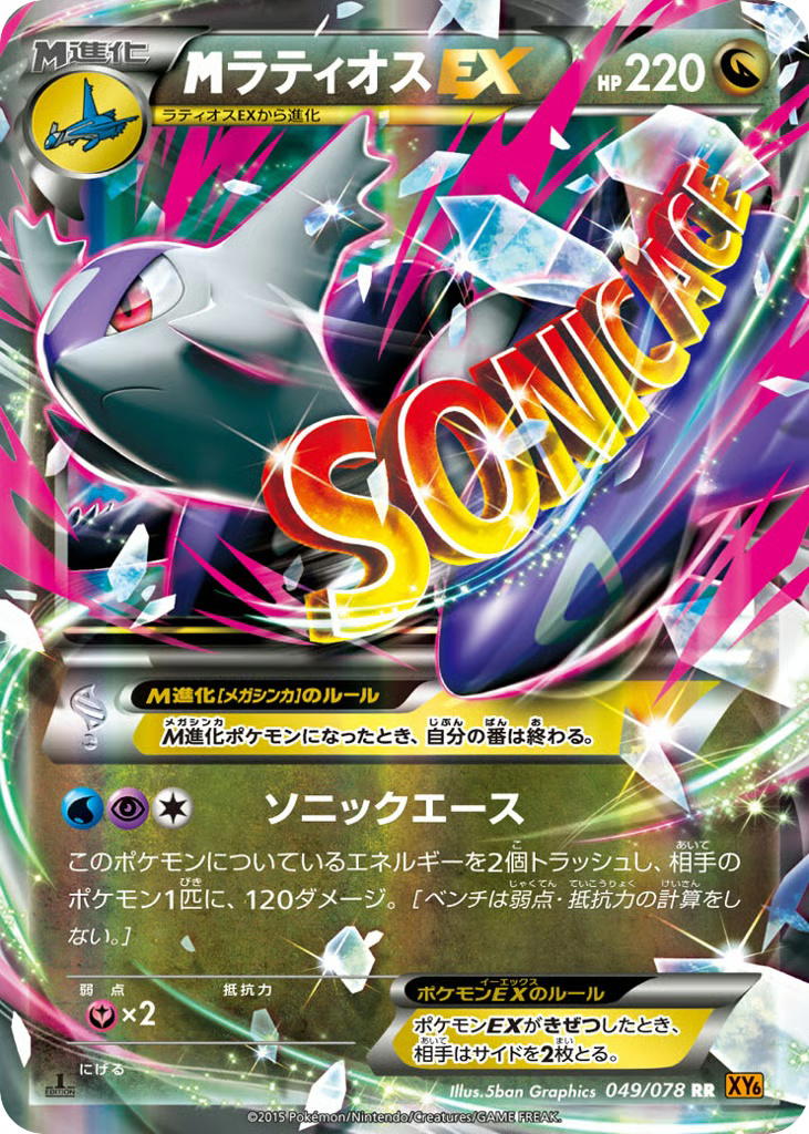 Pokemon Pokemon M Latios-EX RR [XY6 049/078] XY "Emerald Break" [FirstEditionHolo] (JP)