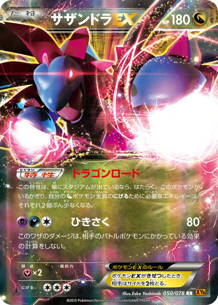 Pokemon Pokemon Hydreigon-EX RR [XY6 050/078] XY "Emerald Break" [FirstEditionHolo] (JP)