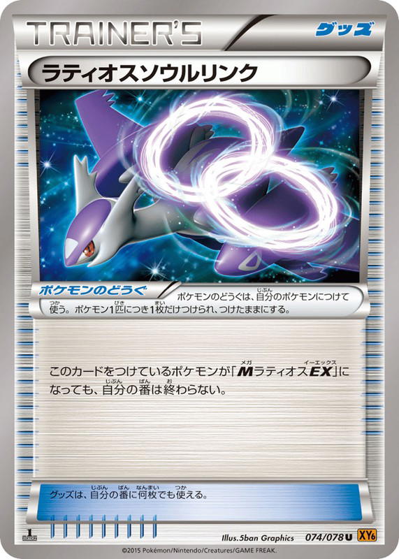 Pokemon Pokemon Latios Spirit Link U [XY6 074/078] XY "Emerald Break" [FirstEdition] (JP)