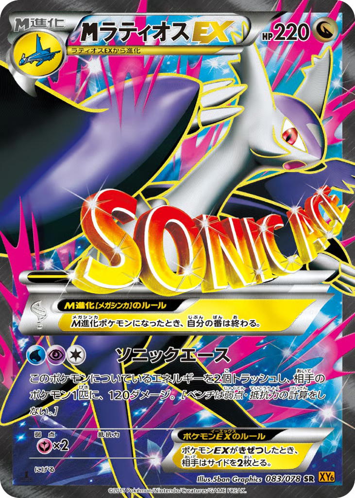 Pokemon Pokemon M Latios-EX SR [XY6 083/078] XY "Emerald Break" [FirstEditionHolo] (JP)
