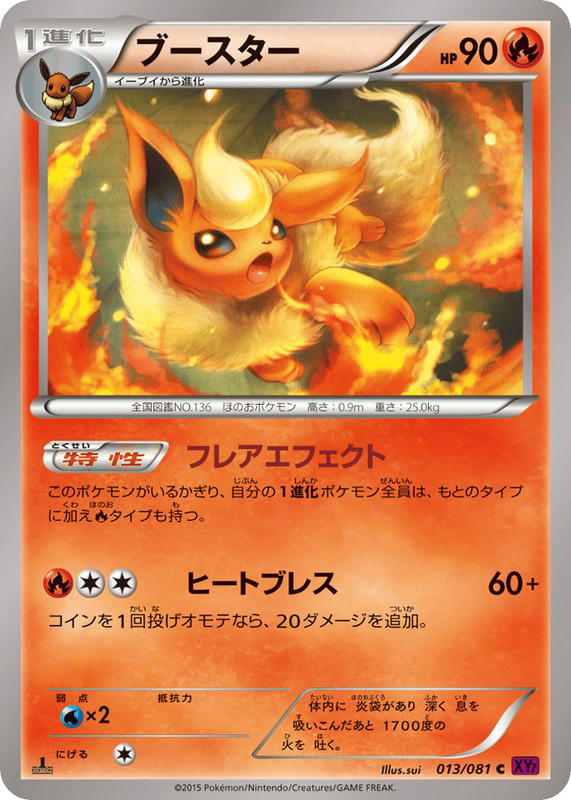 Pokemon Pokemon Flareon C [XY7 013/081] XY "Bandit Ring" [FirstEdition] (JP)